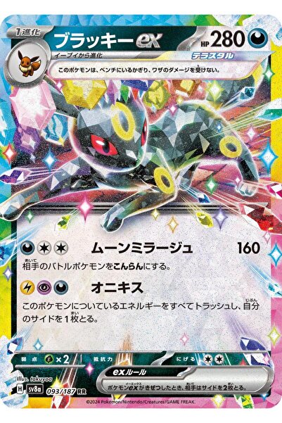 Pokemon Umbreon Ex # 93 Japanese Terastal Festival Original Card