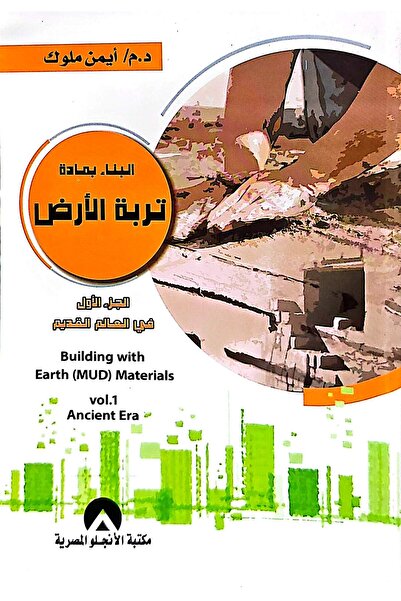 anglo البناء بمادة تربة الارض