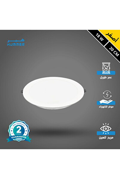 Hummer كشاف LED |   18 واط |   220 فولت |   220 × ارتفاع 25 ملم |   (8 بوصات)...