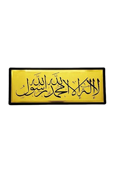 Generic Brand Golden La Ellah Ella Allah "لا اله الا الله", Wall and Door Sti...