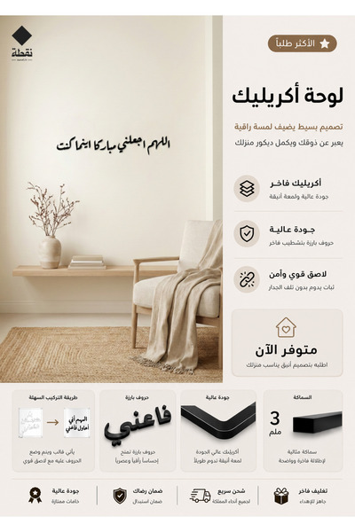 Nuqta Acrylic Panel with Strong 3m Adhesive and Laser Cutting, Size 60 X 10 c...