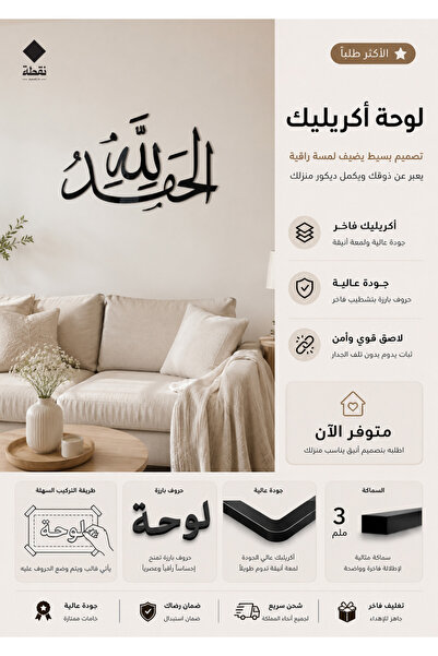 ZERF لوحة اكريليك بلاصق قوي 3M وقص بالليزر مقاس 60 × 37 سم - بتصميم الحمد لله