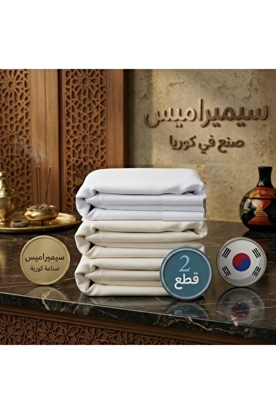 ACETEX باقة قماش سميراميس الفاخر (3 قطع) 2 كريمي و 1 ابيض
