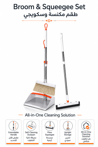 Baytix HOME Broom, Dustpan & Floor Squeegee Set with Extendable Handle, Self-...