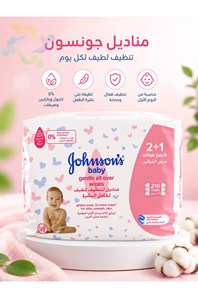 Johnson & Johnson عبوة مناديل جونسون للأطفال ٢+١ مجانًا (٢١٦ منديل)
