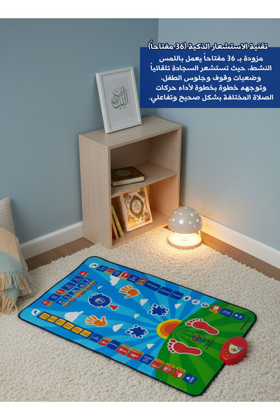 Generic Interactive Educational Prayer Mat for Children with Touch Sensors, F...