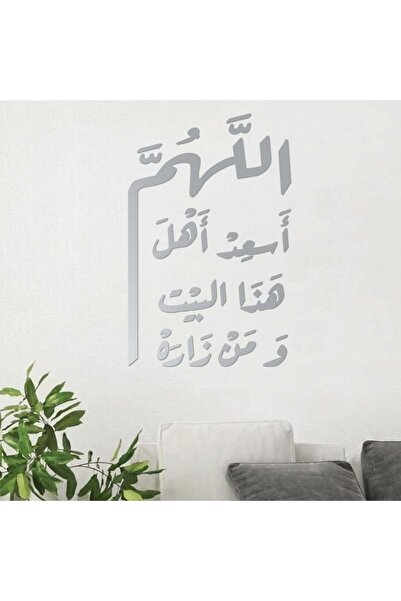 KHUBARA' AL-ALWAN منحوتة أكريليك - اللهم أسعد أهل هذا البيت و من زاره - AC-15...