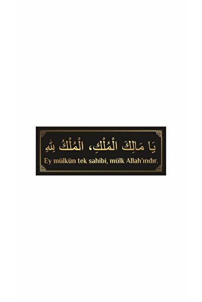Gokco Ey Mülkün Tek Sahibi Mülk Allah'ındır Arapça ve Türkçe Yazılı Tablo ve ...