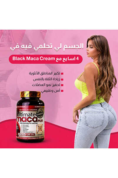 makay كبسولات الماكا الأمريكية لتكبير الارداف والمناطق الحساسة