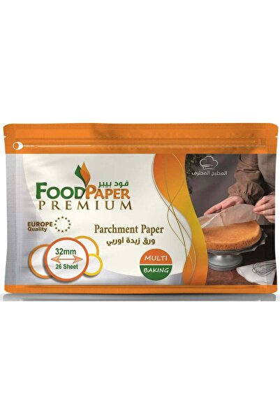 Food Paper ورق خبز أوروبي دائري 32 سم - 26 ورقة |   عبوة من قطعتين |   ممتاز