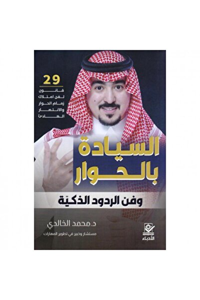 Kingdom of Books ‎السيادة بالحوار وفن الردود الذكية‎