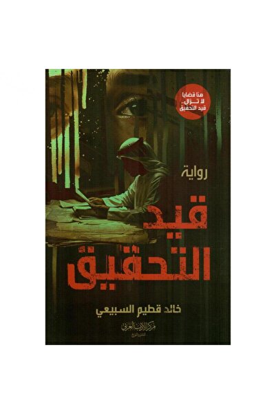 ADAB قيد التحقيق بقلم خالد قطيم السبيعي