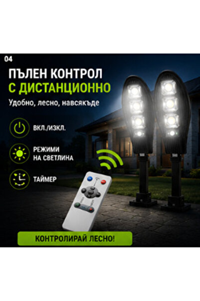 OEM Комплект 2 броя улични соларни лампи с 90 LED диода (BG-V04)