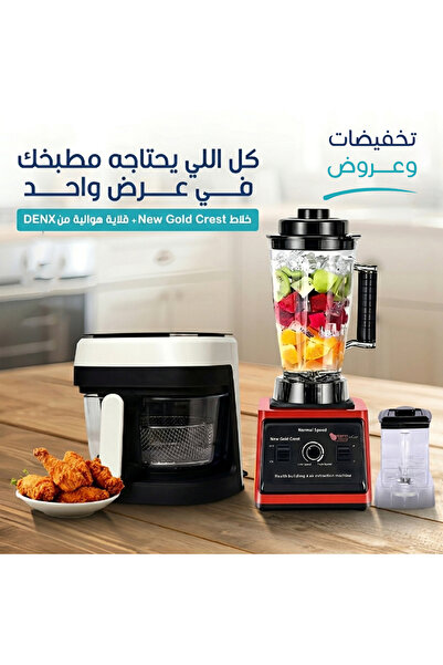 Primo Plus NEW GOLD CREST Blender 9000W 3L + DENX DX2092 6L Air Fryer Bundle