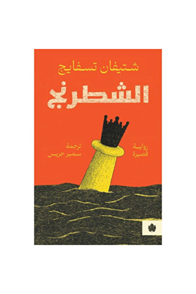 Book الشطرنج نسخة اصلية