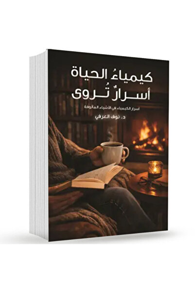 Book Chemistry of Life Secrets of Troya Original Version