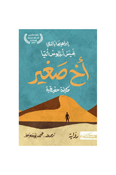 Book اخ صغير نسخة اصلية