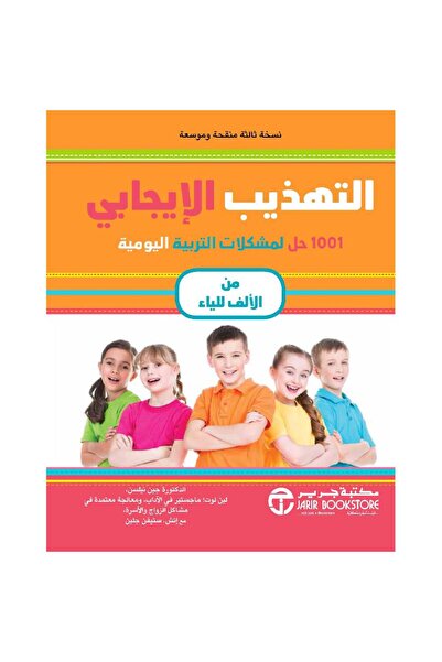 Jarir Bookstore Positive Discipline - 1001 Solutions to Everyday Parenting Pr...