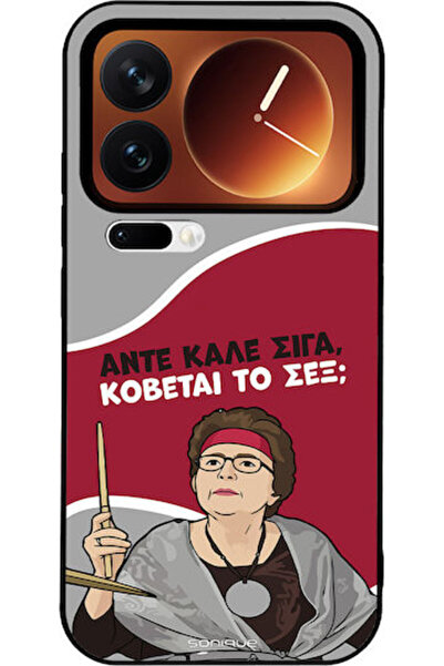 Other Θήκη Sonique Ελληνική Καλτ Τηλεοπτική Σειρά Xiaomi Xiaomi 17 Pro 5G Cut...