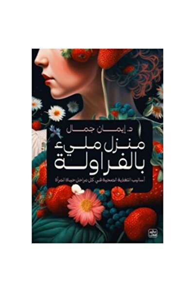 Book House Full of Strawberries Original Copy