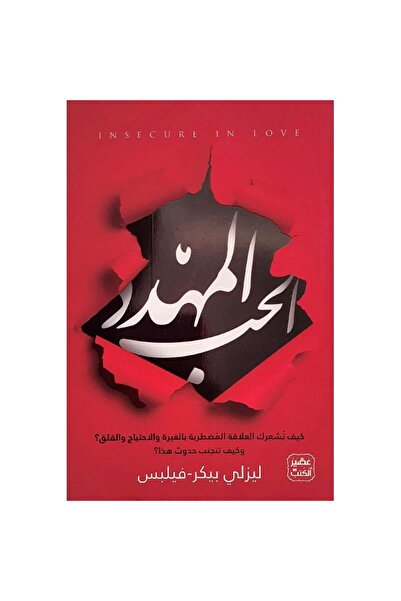 Book The Dangerous Love Original Copy