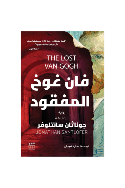Book Van Gogh the Lost Van Gogh (Hardcover) Original Edition