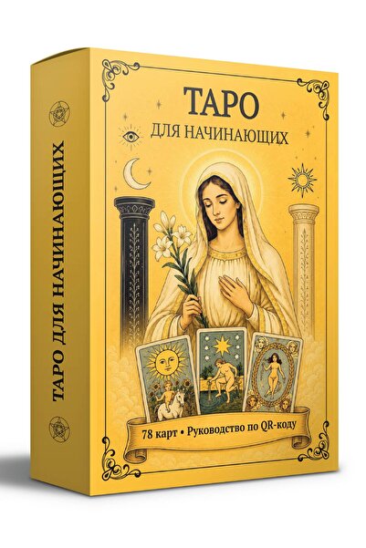 The Bill Store Rusça Başlangıç Tarot Destesi - Dijital Kullanım Rehberi