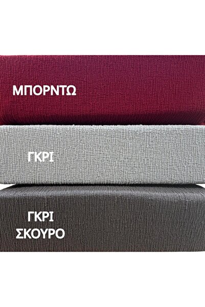 Linea Home ΣΕΤ 3 ΤΕΜ. ΕΛΑΣΤΙΚΟ ΚΑΛΥΜΜΑ ΖΑΚΑΡ ΣΙΤΙ ΣΚΟΥΡΟ ΓΚΡΙ ΚΟΜΜΑΤΑΙΚΟ LH20...