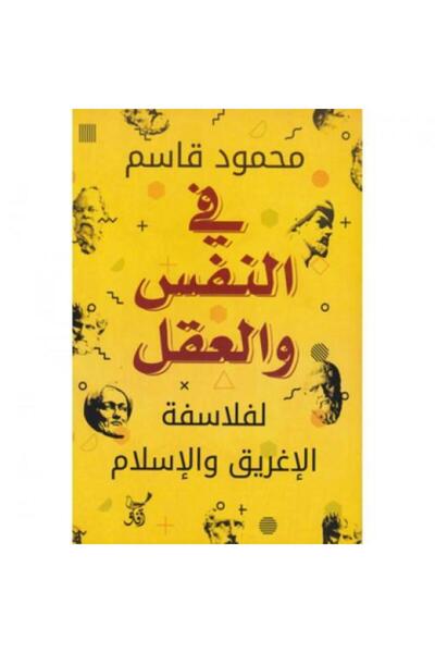 fahrast bookstore On the Soul and Mind of Greek and Islamic Philosophers - Or...