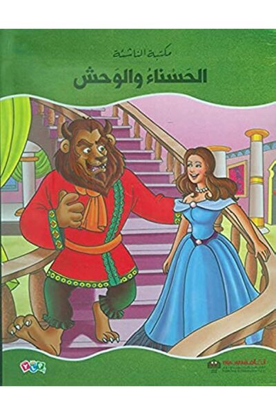 Arab Scientific Publishers Aalam El Qosas El Khayaleya