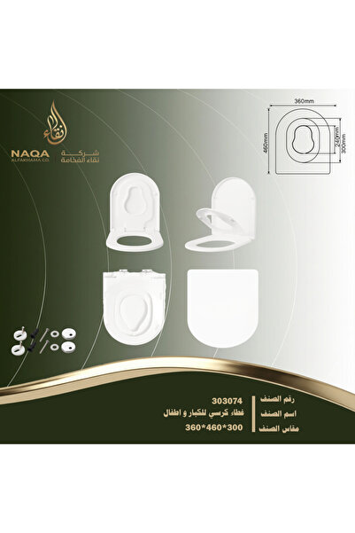 naqaa غطاء كرسي للكبار و اطفال