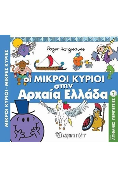 OEM Fairy Tales Mr. Men-Little Miss The Mr. Men in Ancient Greece (00515)