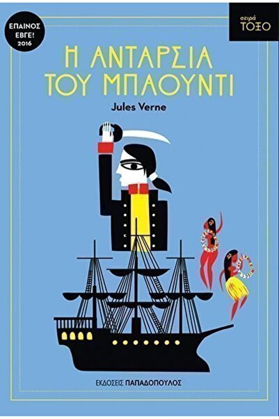 Papadopoulos Publications Papadopoulos Books Bow Series - The Mutiny of the B...