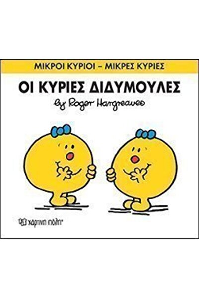 OEM Tales Mr. Men-Little Miss-No58 The Little Miss Twins (00146)