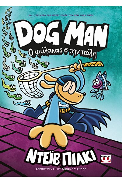 Psychogios Book Dog Man 8: The Guardian In The City