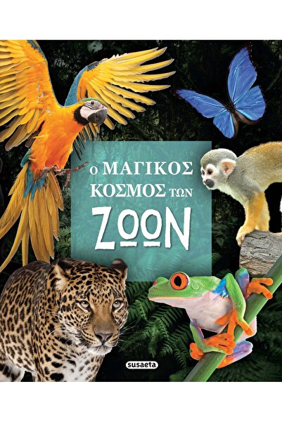 Susaeta Βιβλίο Μαγικός Κόσμος των Ζώων (2355)