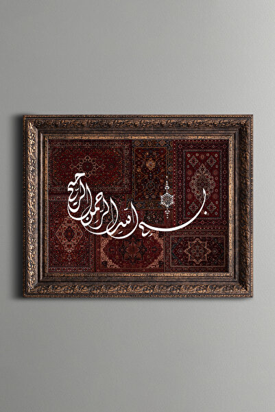 epiqart بسم الله - لوحة مزخرفة بتصميم عتيق - نموذج سميك