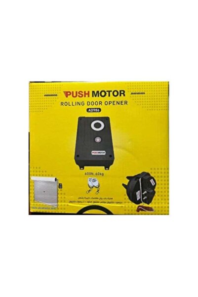 PUSH MOTOR مجموعة كاملة من محركات أبواب الجراج مع جهازي تحكم عن بعد، ماكينة أبواب الجراج