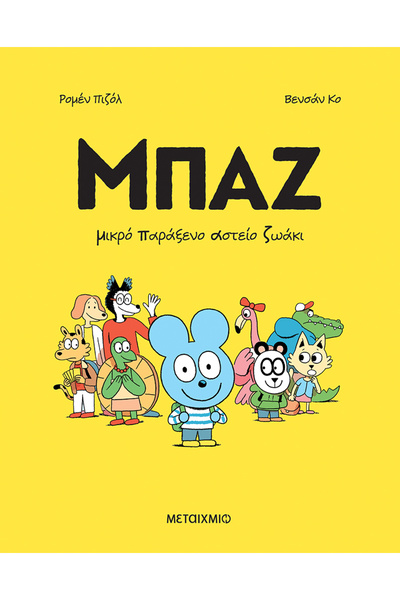 Metaichmio Publications Buzz 1: Little Strange Funny Animal (0026567)