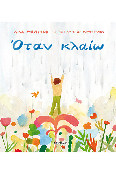 Metaichmio Publications When I cry (0026572)