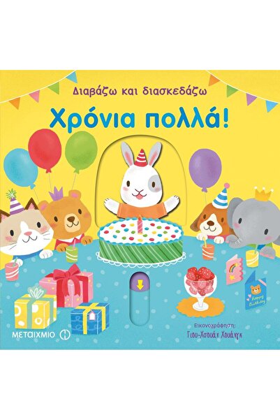 Metaichmio Publications Happy Birthday! (000498)