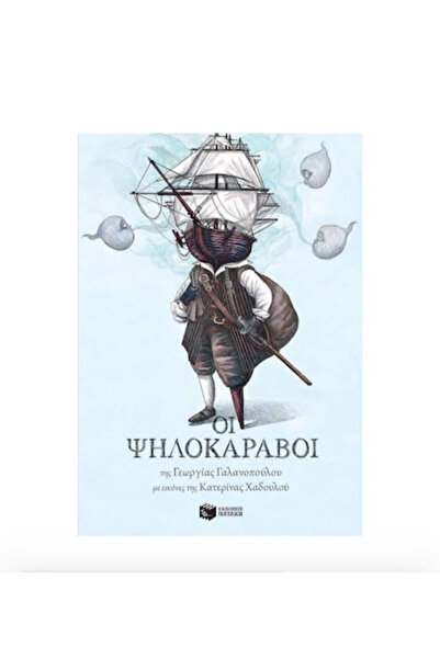 Patakis Publications children's literature From 7+