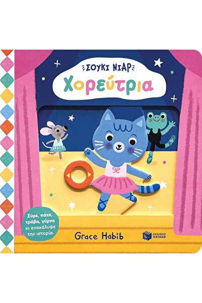 Other Σούκι Νιάρ Χορεύτρια: Παιδικό Βιβλίο