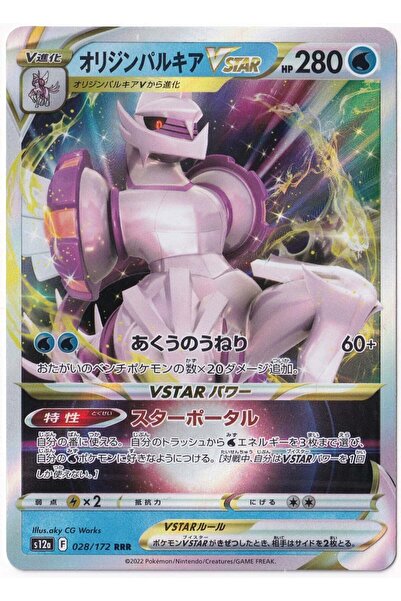 Pokemon Origin Forme Palkia VSTAR #28 - Japanese VSTAR Universe - Kartı (Mint)
