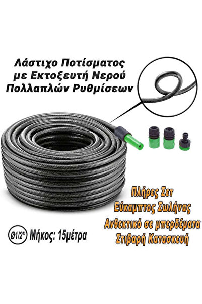 OEM Σωλήνας ποτίσματος 15μ Κωδικός: 0624.066