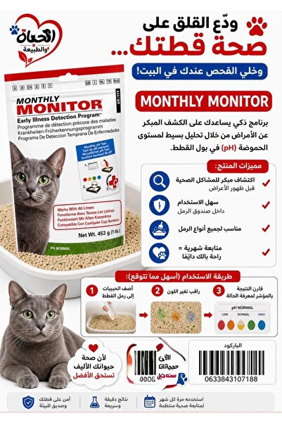 ULTRA Ultra Sand for Cats to Monitor for Detecting Urinary Tract Diseases 435g