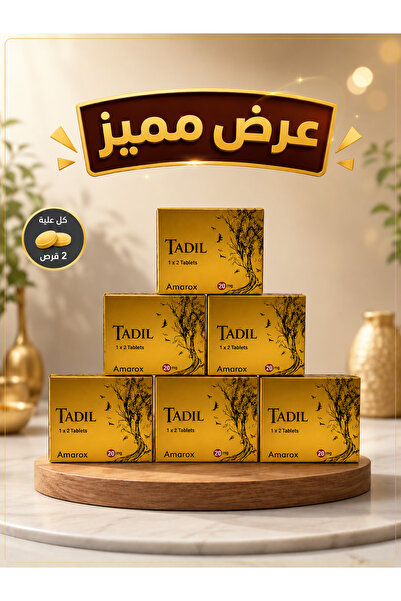 TADIL علاج عرض 6 عبوات تاديل - العبوة تحتوي على قرصين - بسعر مميز