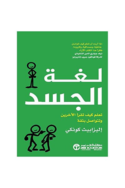 NOVEL لغة الجسد