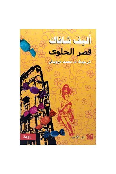 NOVEL Sahih al-Bukhari
