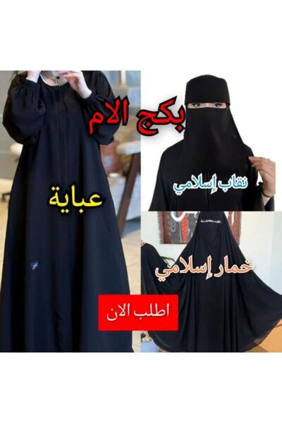 Rooz باقة الأم - عباءة، خمار، وشاح، نقاب إسلامي1